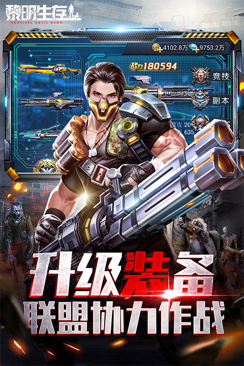 黎明生存官方版 v1.0.0安卓版