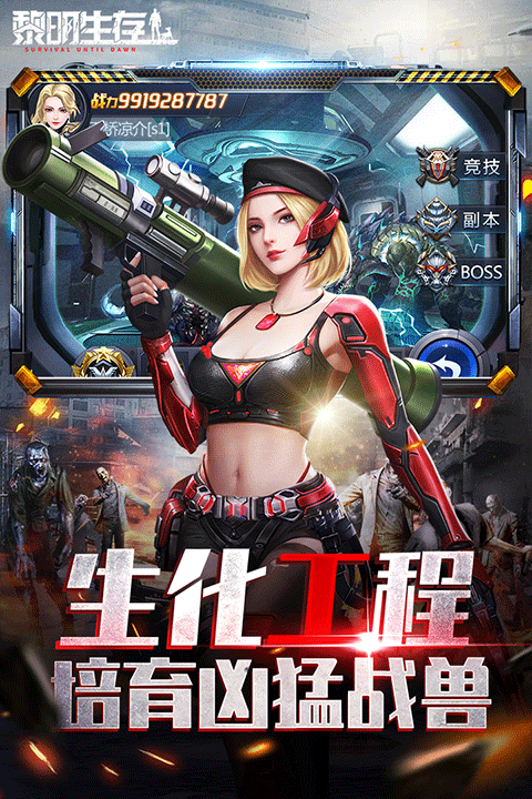 黎明生存官方版 v1.0.0安卓版