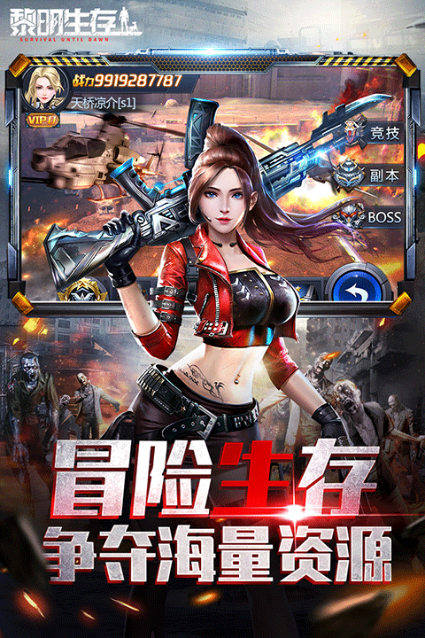 黎明生存官方版 v1.0.0安卓版
