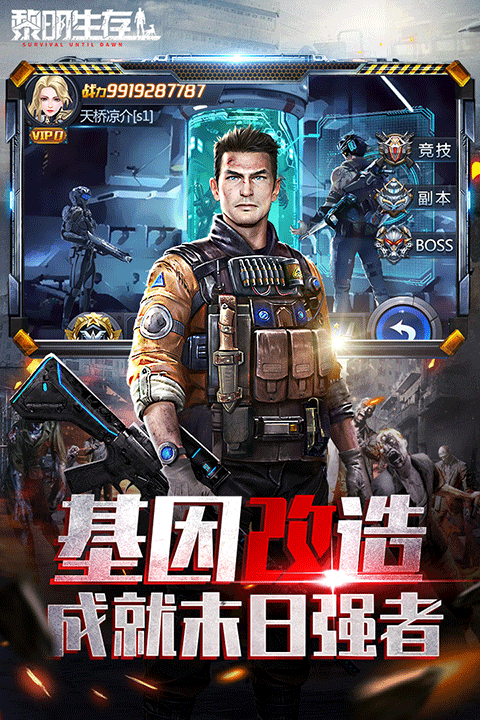 黎明生存官方版 v1.0.0安卓版
