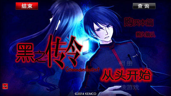 黑之传令和囚人的旋律(黒のコマンドメント)v1.1.3g 手机版 黑之传令和囚人的旋律(黒のコマンドメント)v1.1.3g 手机版
