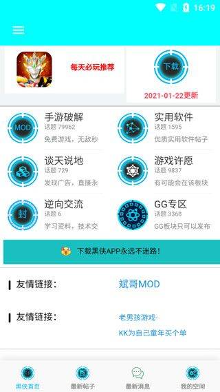 黑侠apk最新版 v1.3.1安卓版