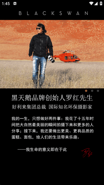 黑天鹅蛋糕app下载 黑天鹅蛋糕app下载