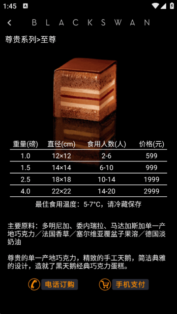黑天鹅蛋糕app下载 黑天鹅蛋糕app下载