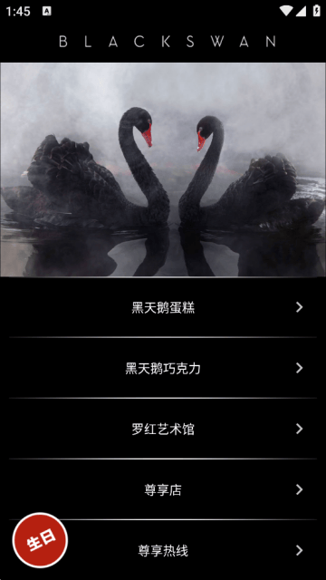 黑天鹅蛋糕app下载 黑天鹅蛋糕app下载