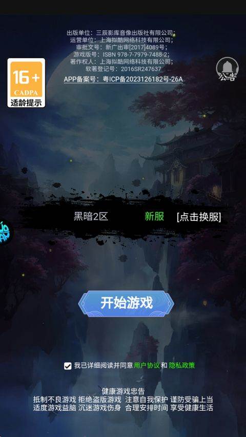 黑暗信仰官方版 v1.0.0安卓版
