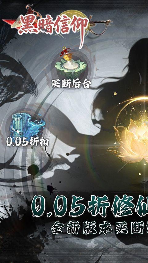 黑暗信仰官方版 v1.0.0安卓版