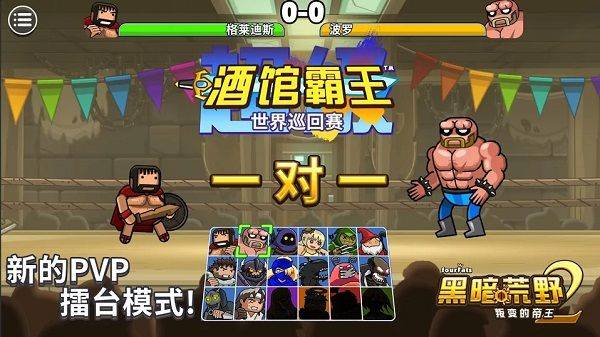 黑暗荒野2官方正版 v2603.31安卓版