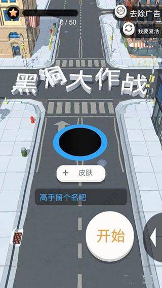 黑洞大作战最新版 v2.38.13安卓版