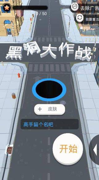 黑洞大作战正版 v2.41.10安卓版