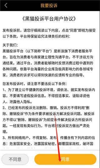 黑猫投诉平台app v3.5.1安卓版