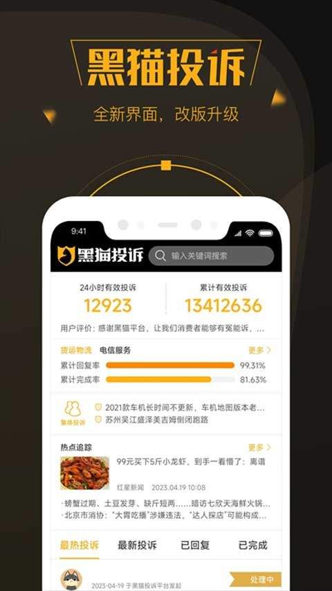 黑猫投诉平台app v3.5.1安卓版