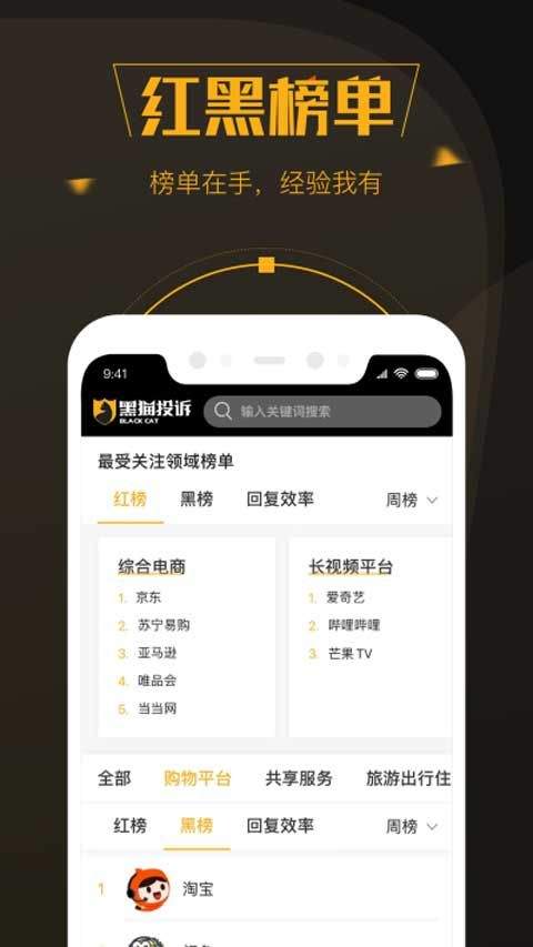 黑猫投诉平台app v3.5.1安卓版