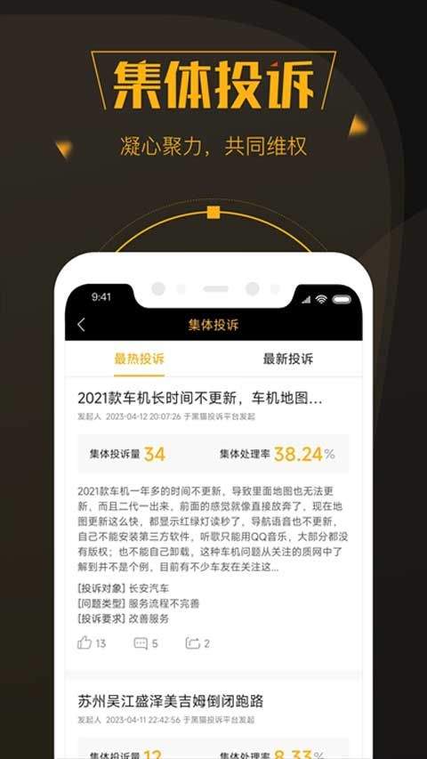 黑猫投诉平台app v3.5.1安卓版