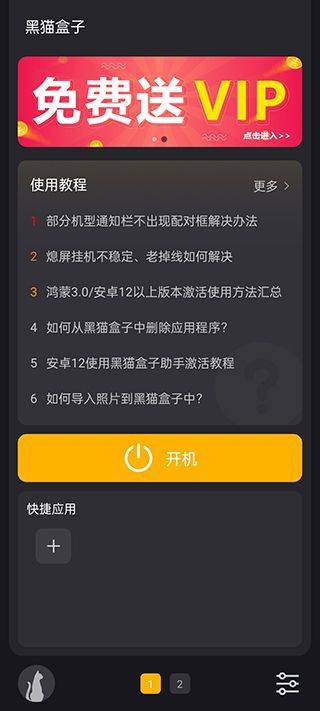 黑猫盒子最新版 v1.4.2安卓版