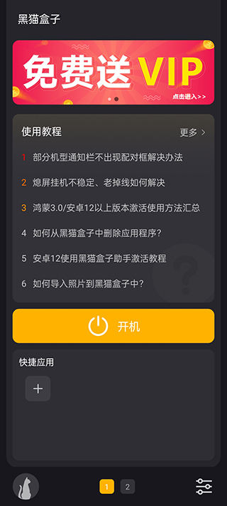 黑猫盒子软件