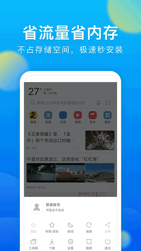 黑鲨浏览器app v1.0.20251126安卓版