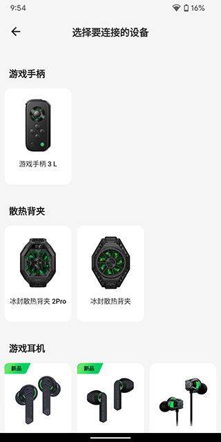 黑鲨装备箱app v5.4.15安卓版