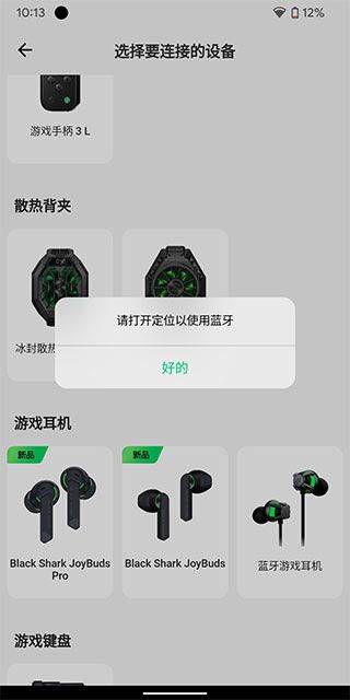 黑鲨装备箱app v5.4.19安卓版