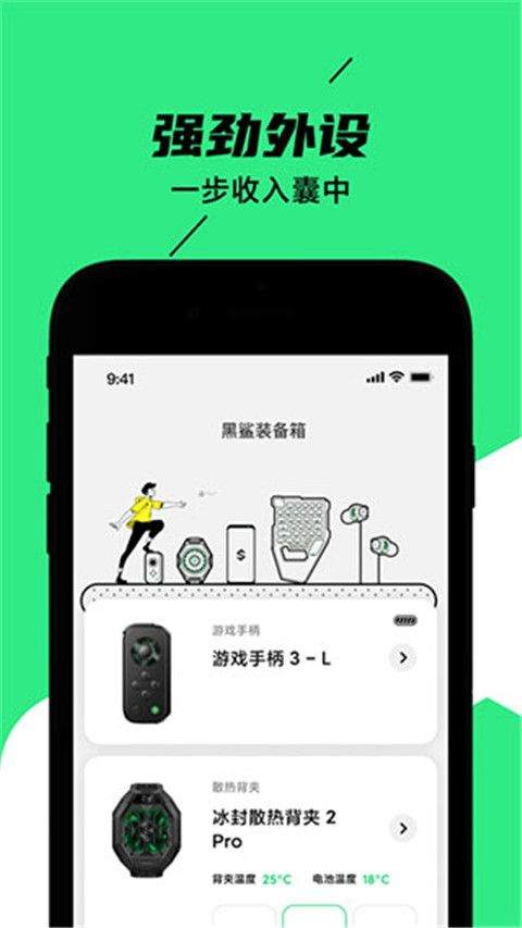 黑鲨装备箱app v5.4.19安卓版