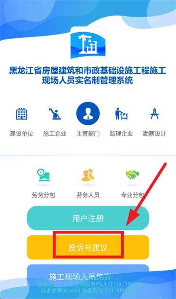黑龙江施工现场服务app下载 黑龙江施工现场服务app下载