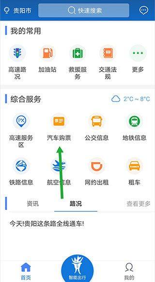黔通途app官方下载最新版本 v5.1.4 安卓版 黔通途app官方下载最新版本 v5.1.4 安卓版
