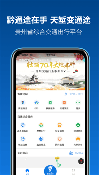 黔通途app官方下载最新版本 v5.1.4 安卓版 黔通途app官方下载最新版本 v5.1.4 安卓版
