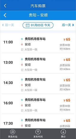 黔通途app官方下载最新版本 v5.1.4 安卓版 黔通途app官方下载最新版本 v5.1.4 安卓版