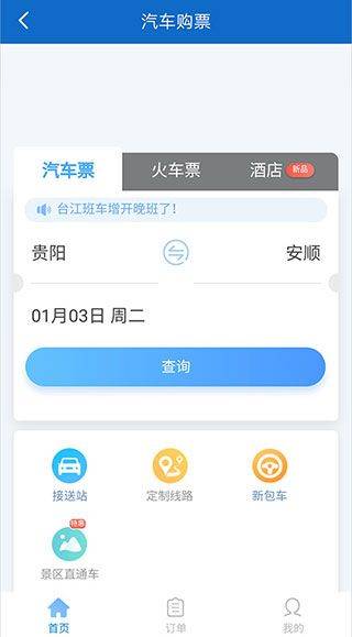 黔通途app官方下载最新版本 v5.1.4 安卓版 黔通途app官方下载最新版本 v5.1.4 安卓版