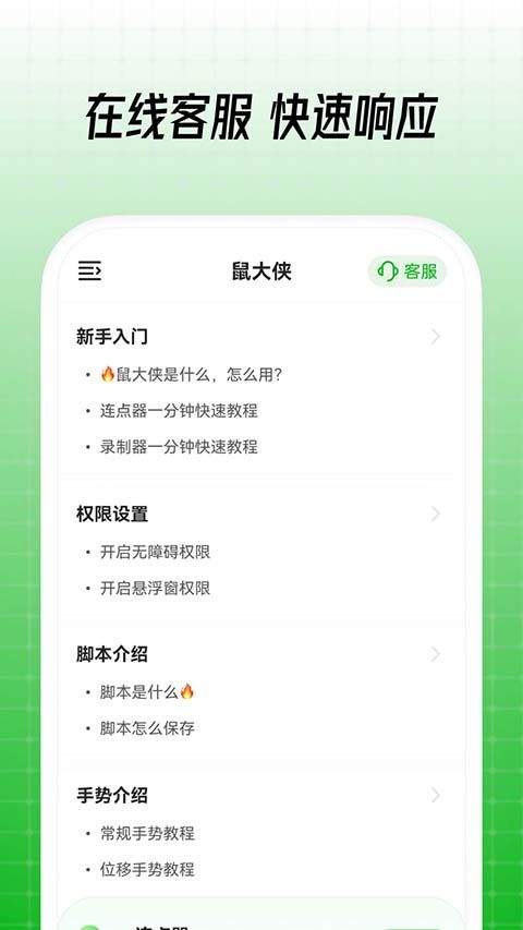 鼠大侠自动点击连点器手机版 v4.0.0安卓版