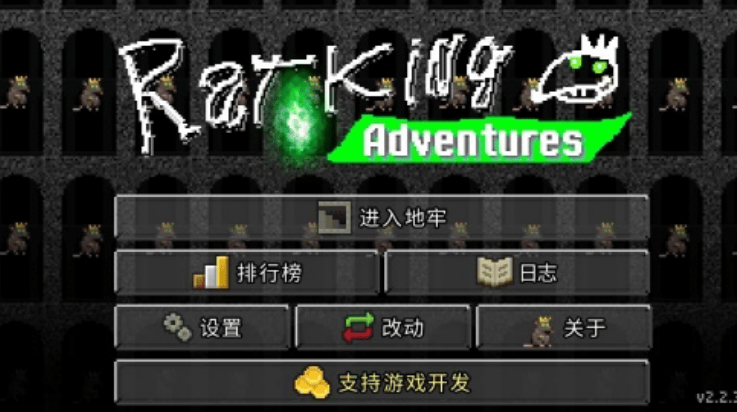 鼠王地牢汉化版(Rat King Adventures) v2.2.3zh-INDEV 安卓版 鼠王地牢汉化版(Rat King Adventures) v2.2.3zh-INDEV 安卓版