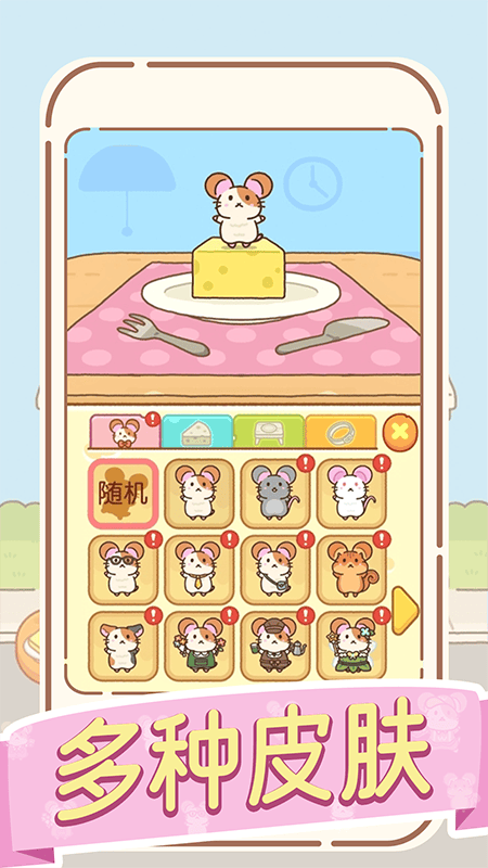 鼠鼠的跳跃冒险游戏 v1.0.3 安卓版