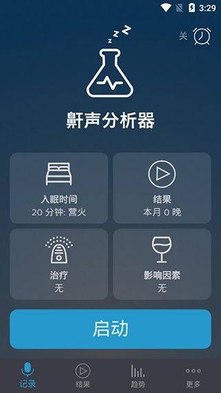 鼾声分析器app v2.26.3.5925