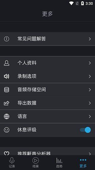 鼾声分析器app v2.26.3.5925
