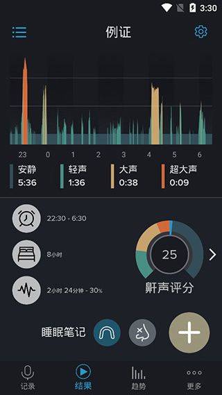 鼾声分析器app v2.26.3.5925