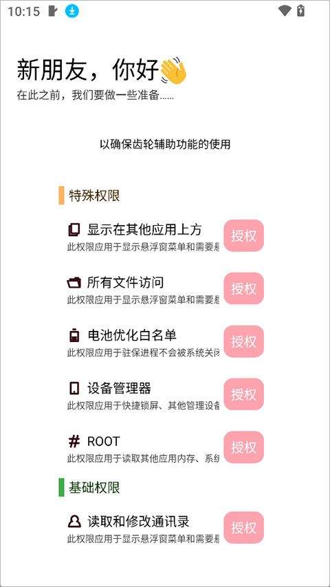 齿轮辅助app v14.0.1安卓版