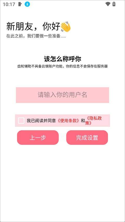 齿轮辅助app v14.0.1安卓版