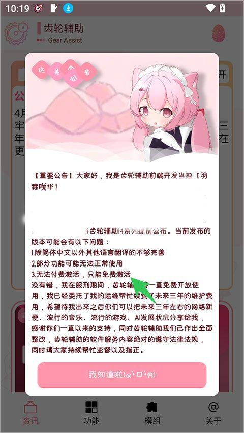 齿轮辅助app v14.0.1安卓版
