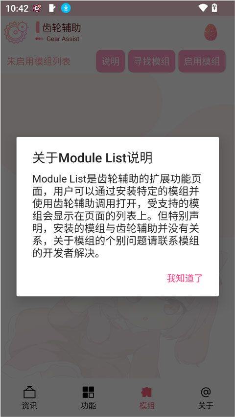 齿轮辅助app v14.0.1安卓版