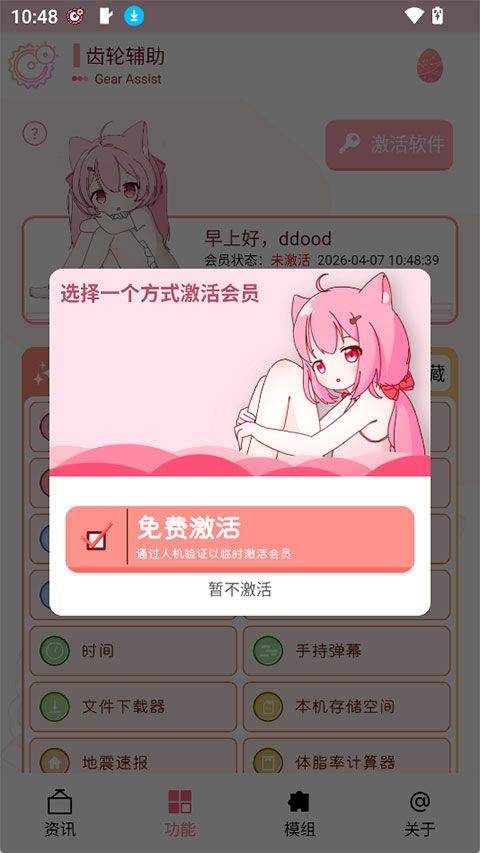 齿轮辅助app v14.0.1安卓版