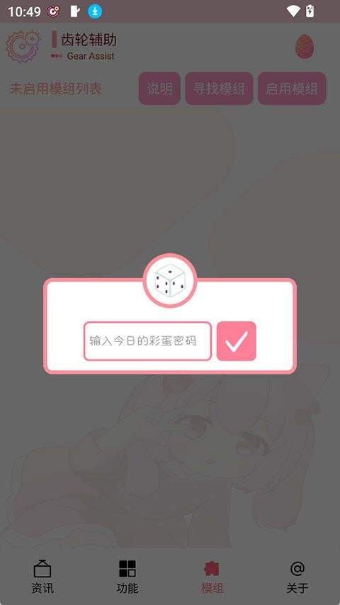 齿轮辅助app v14.0.1安卓版