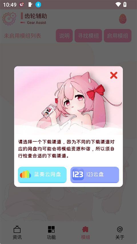 齿轮辅助app v14.0.1安卓版