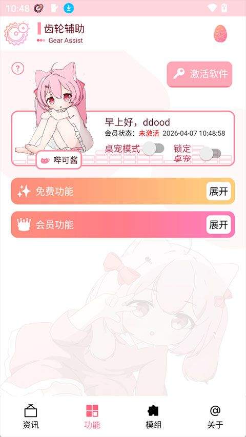 齿轮辅助app v14.0.1安卓版
