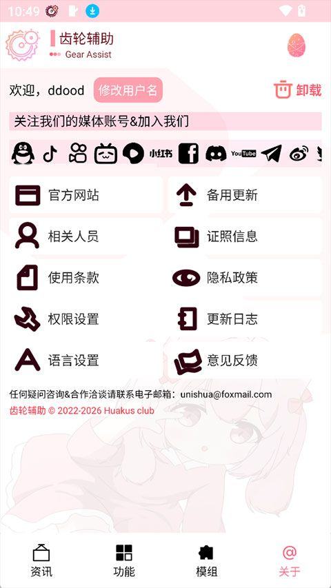 齿轮辅助app v14.0.1安卓版