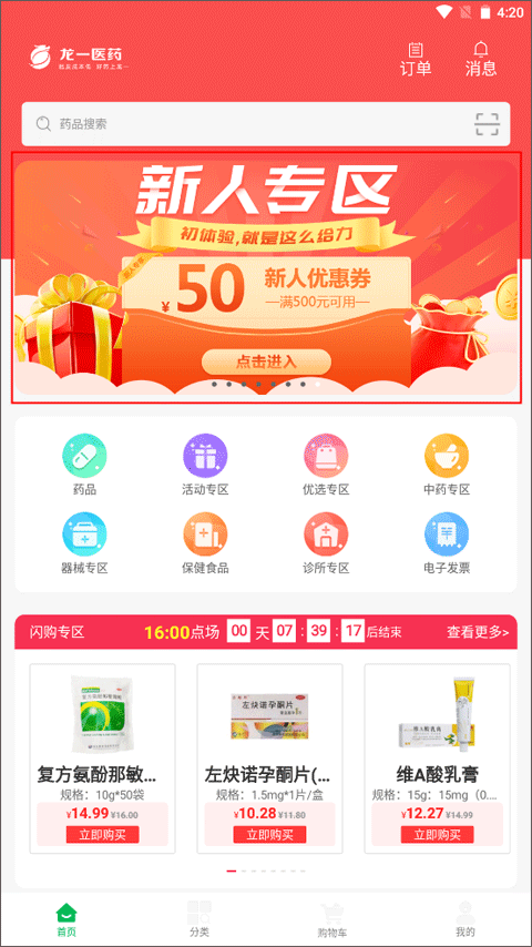 龙一医药网app v3.3.4安卓版