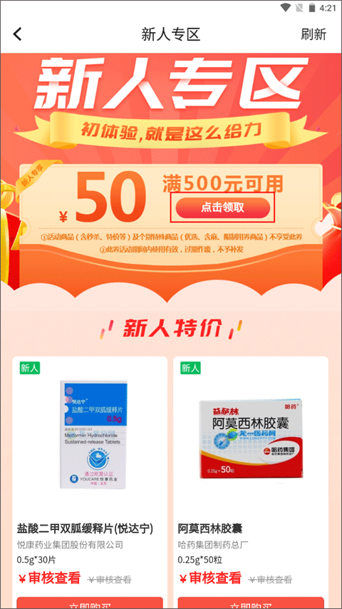 龙一医药网app v3.3.4安卓版