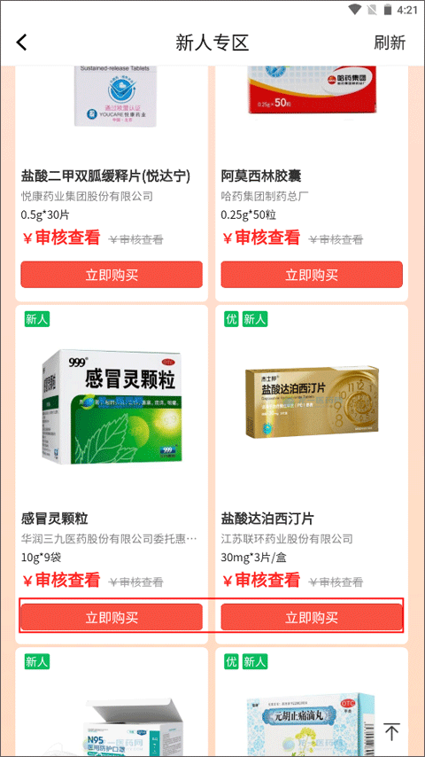 龙一医药网app v3.3.4安卓版