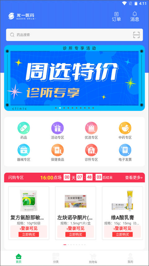 龙一医药网app v3.3.4安卓版