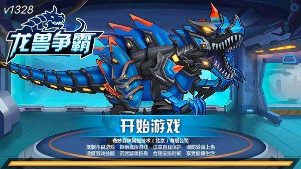 龙兽争霸官方正版 v1.4.00安卓版