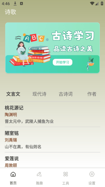 龙凤诗词app 龙凤诗词app